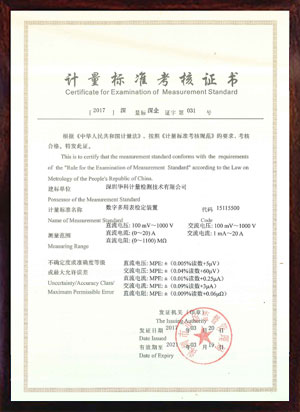 數(shù)字多用表檢定裝置標(biāo)準(zhǔn)考核證書(shū) 數(shù)字多用表檢定裝置標(biāo)準(zhǔn)考核證書(shū)